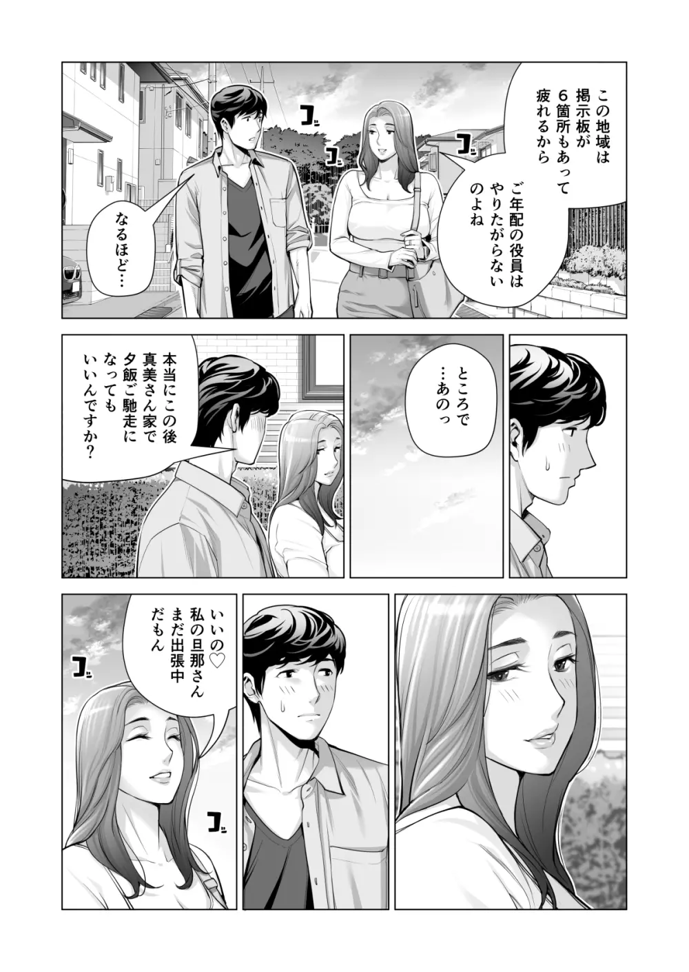 自治会の人妻はとてもHでした。3 人妻達のお食事編 - page9