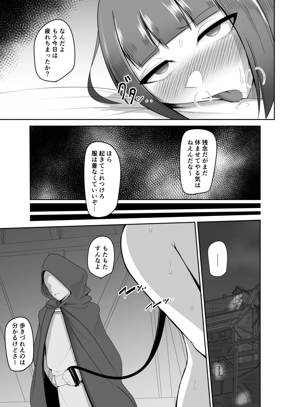 支配刻印 2 - page10