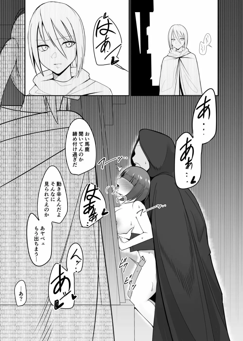 支配刻印 2 - page15