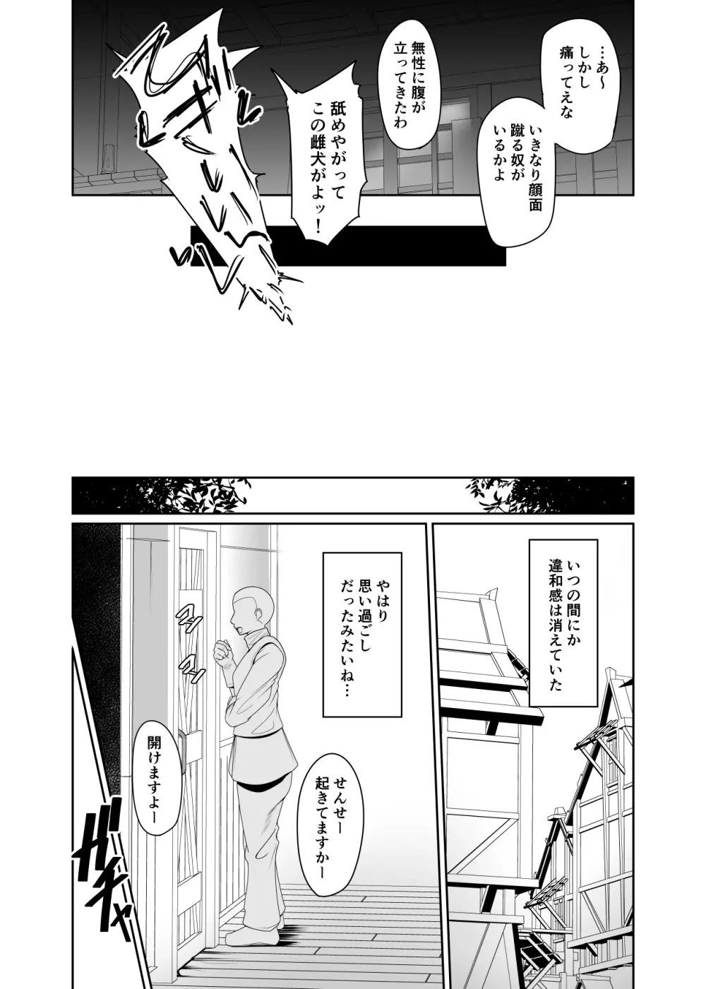 支配刻印 2 - page26