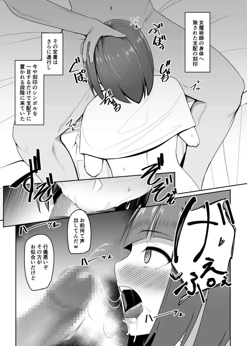 支配刻印 2 - page7