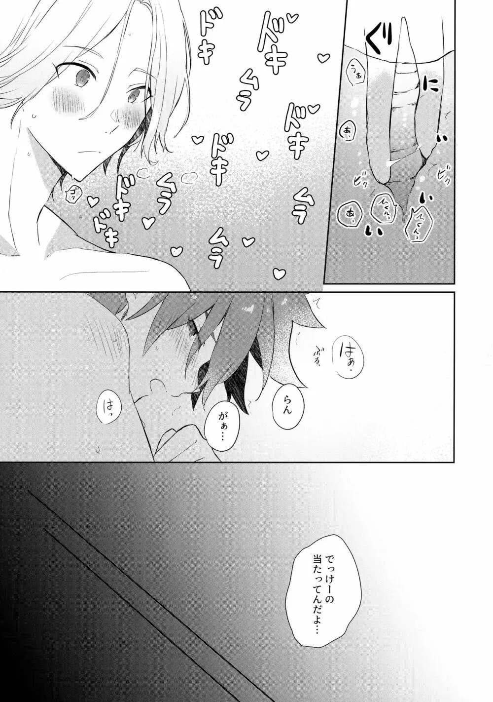 冬はつとめて - page6