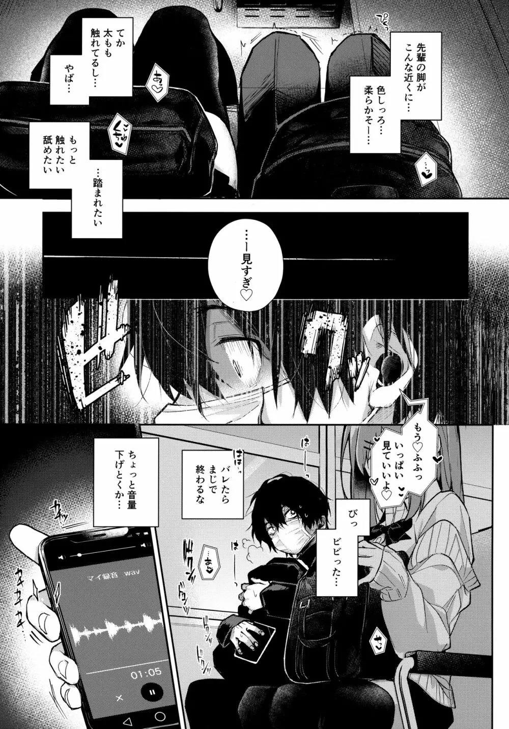 ストーカーくんえっちなおねーさんに焦らされまくり♥ - page10