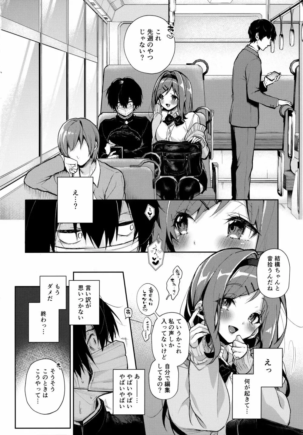 ストーカーくんえっちなおねーさんに焦らされまくり♥ - page11