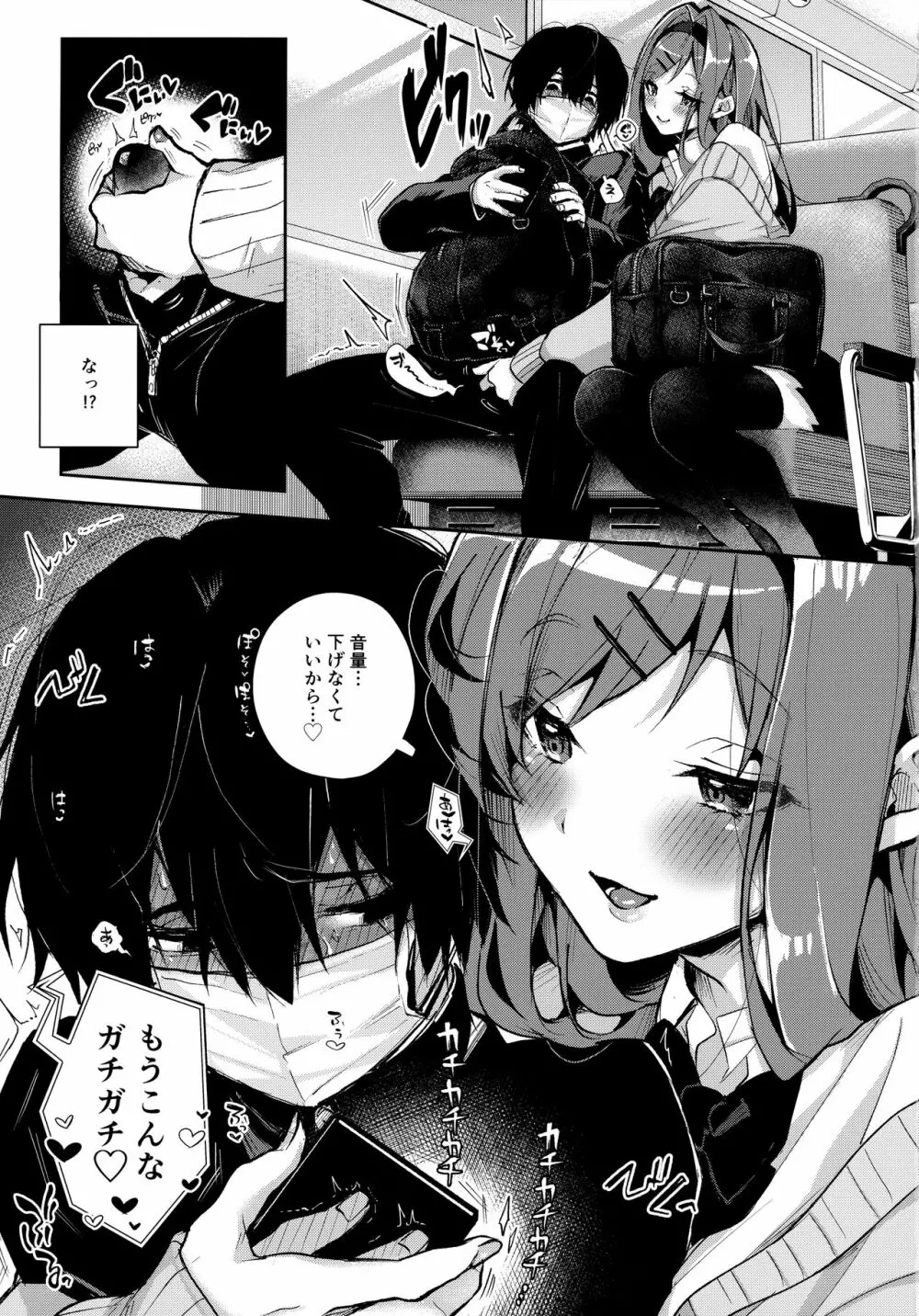 ストーカーくんえっちなおねーさんに焦らされまくり♥ - page12