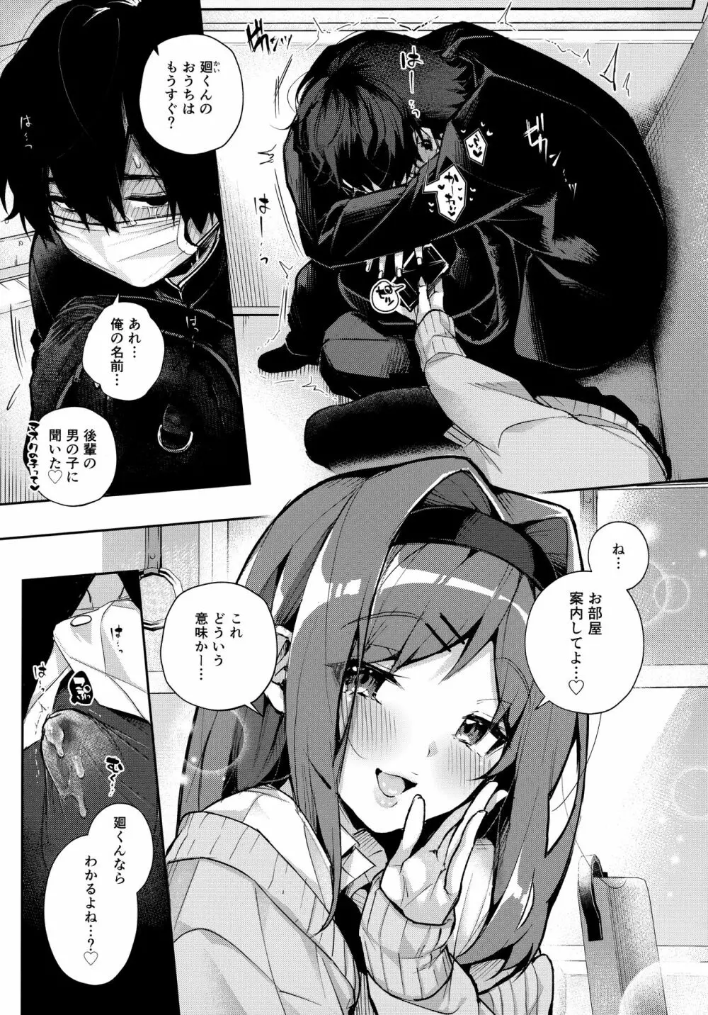 ストーカーくんえっちなおねーさんに焦らされまくり♥ - page14