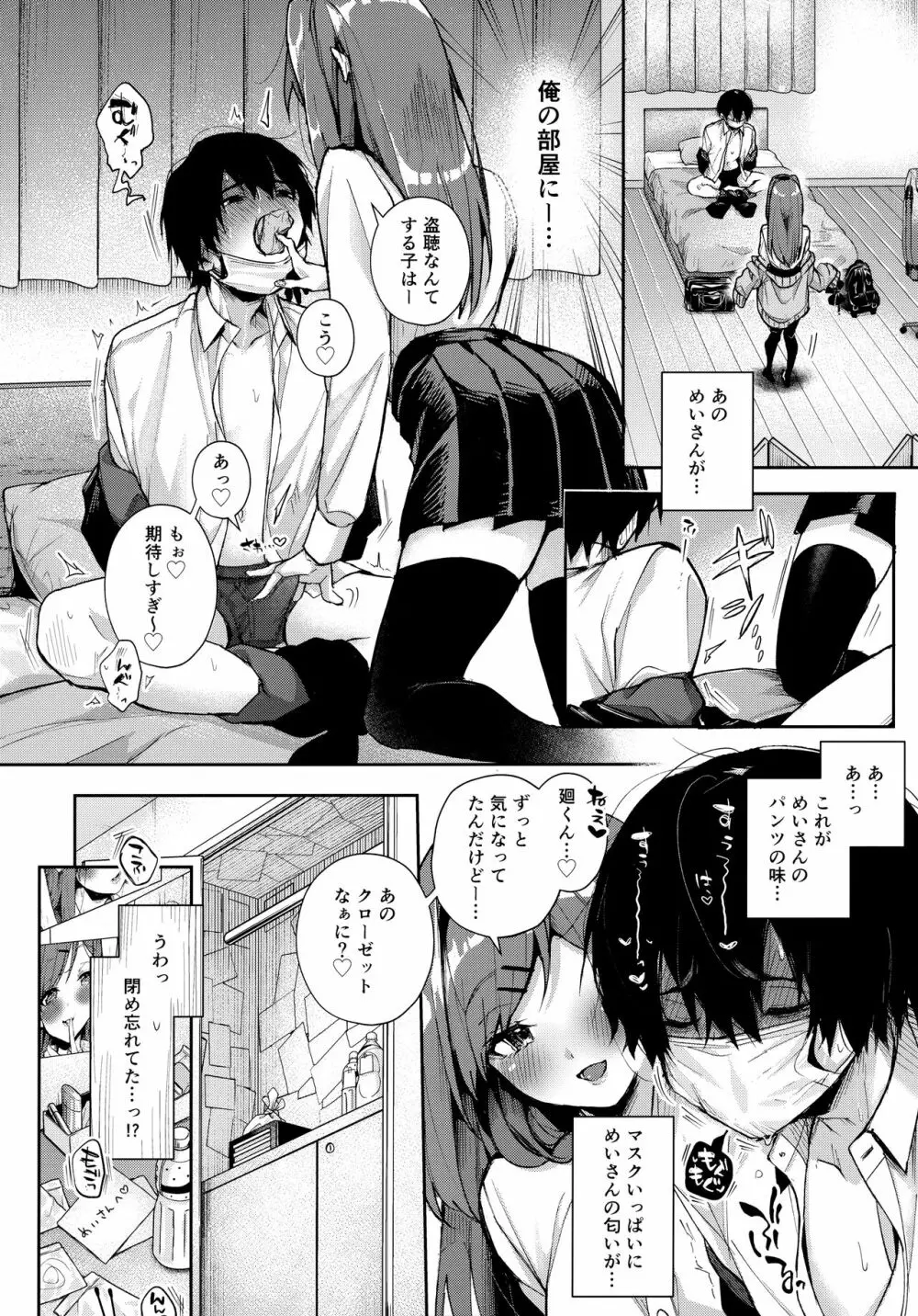 ストーカーくんえっちなおねーさんに焦らされまくり♥ - page15