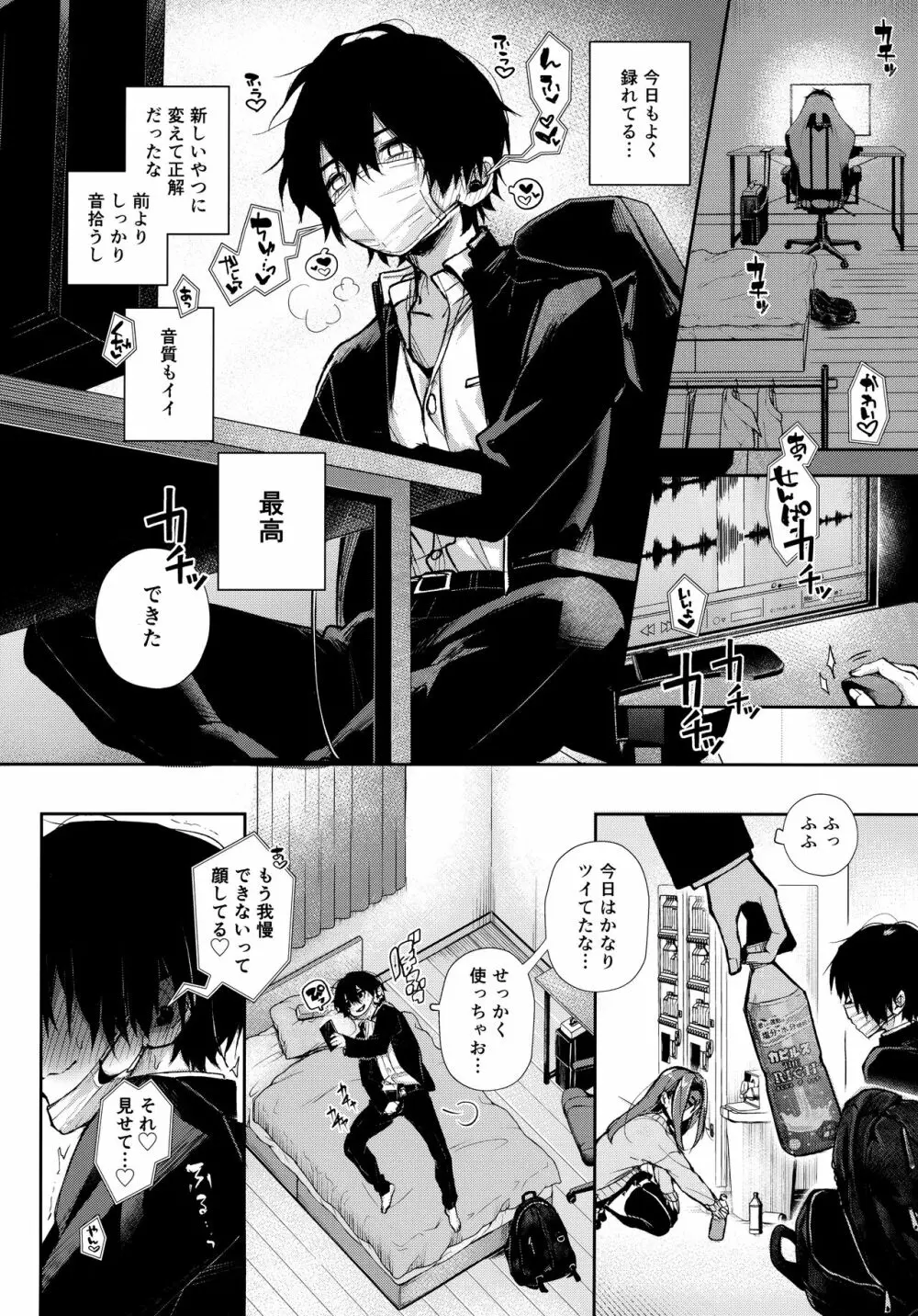 ストーカーくんえっちなおねーさんに焦らされまくり♥ - page5