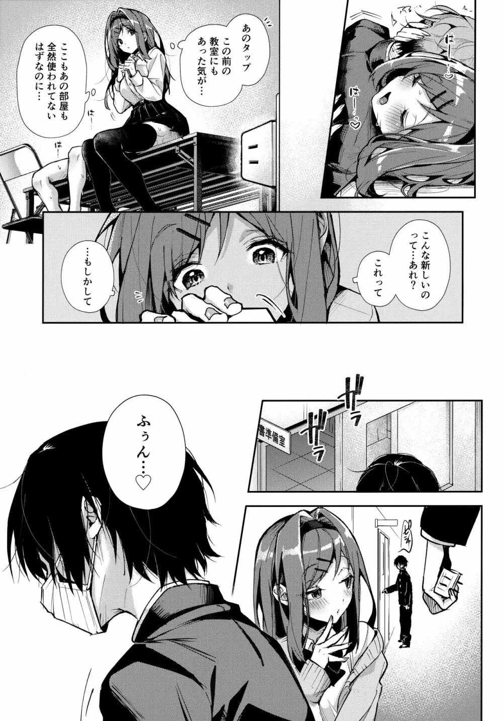 ストーカーくんえっちなおねーさんに焦らされまくり♥ - page8