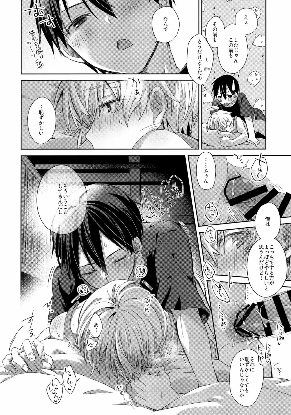 おやすみアフターモーション - page13