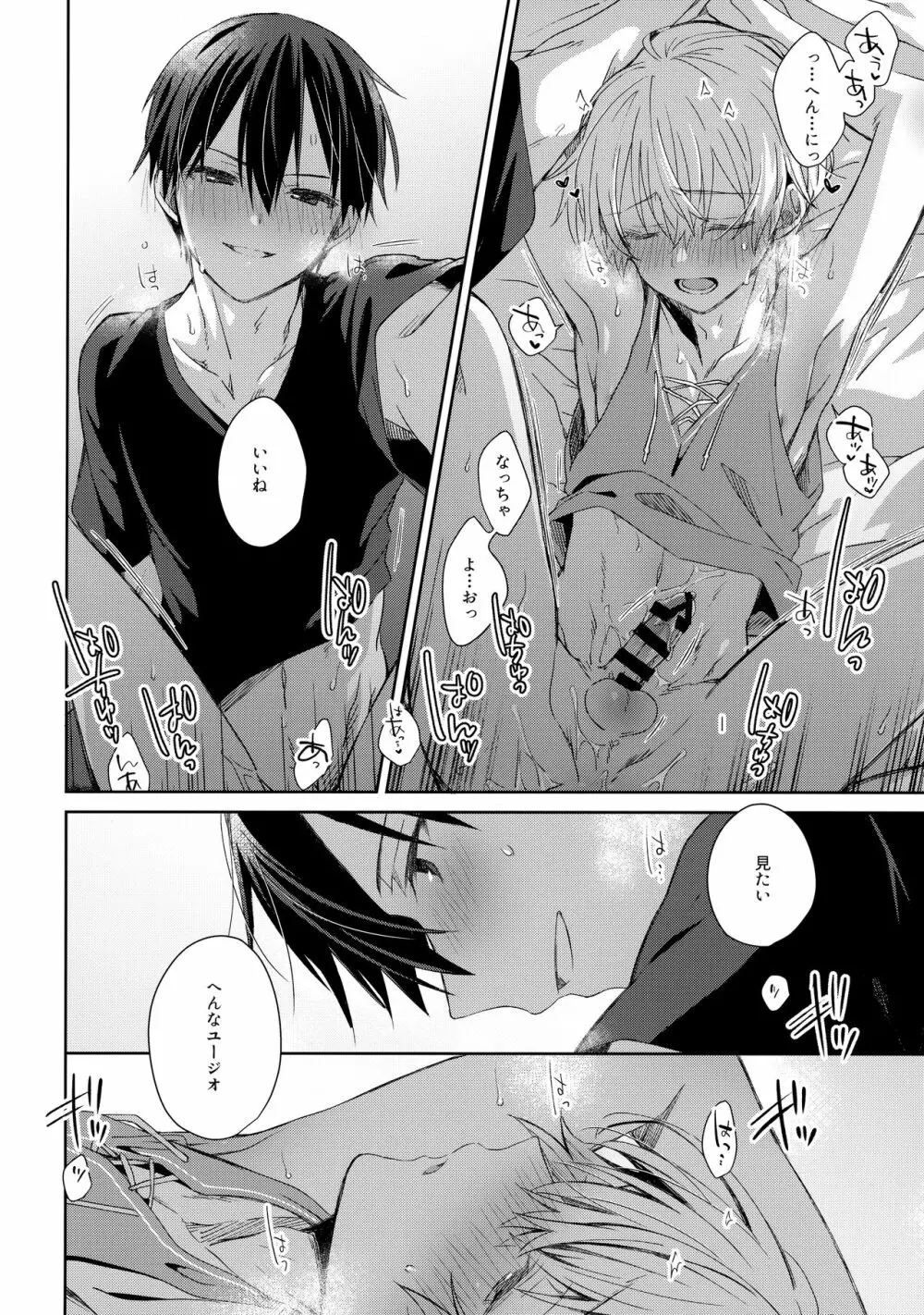 おやすみアフターモーション - page21