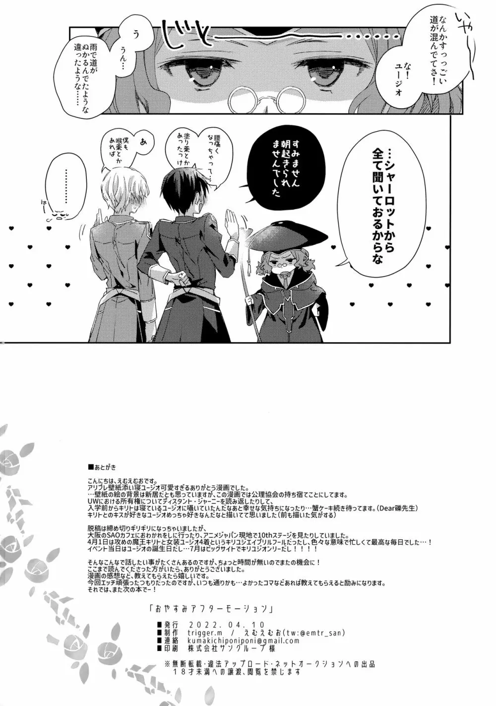 おやすみアフターモーション - page27