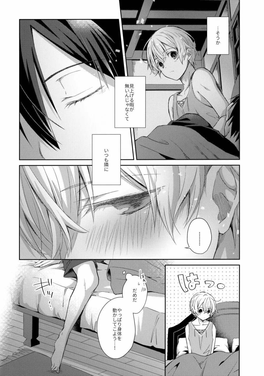 おやすみアフターモーション - page3