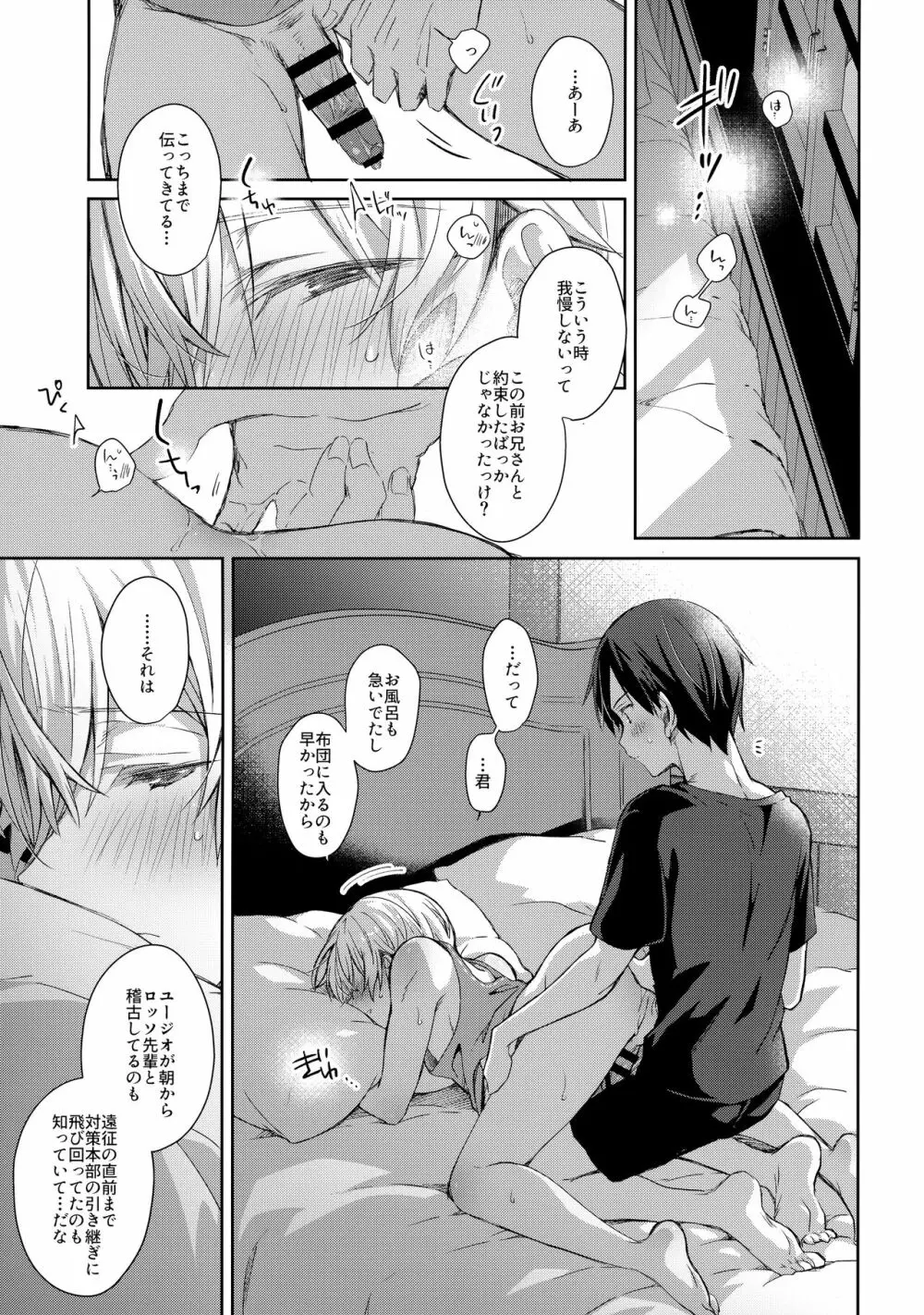 おやすみアフターモーション - page8