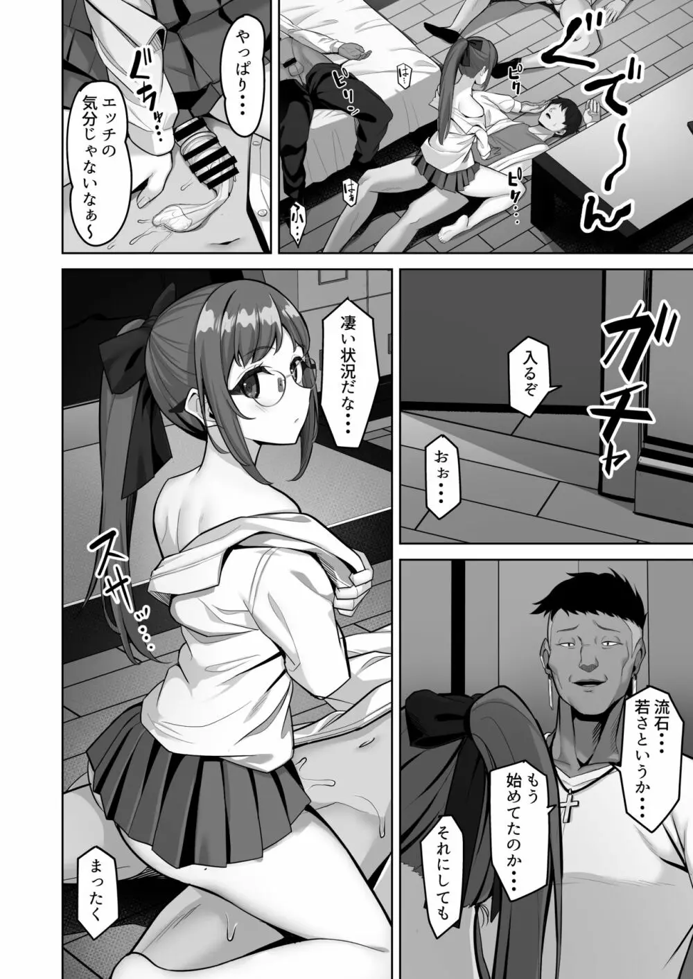 えんこーちゃんのパパ活日記③ ～荒木野々花の場合～ - page10