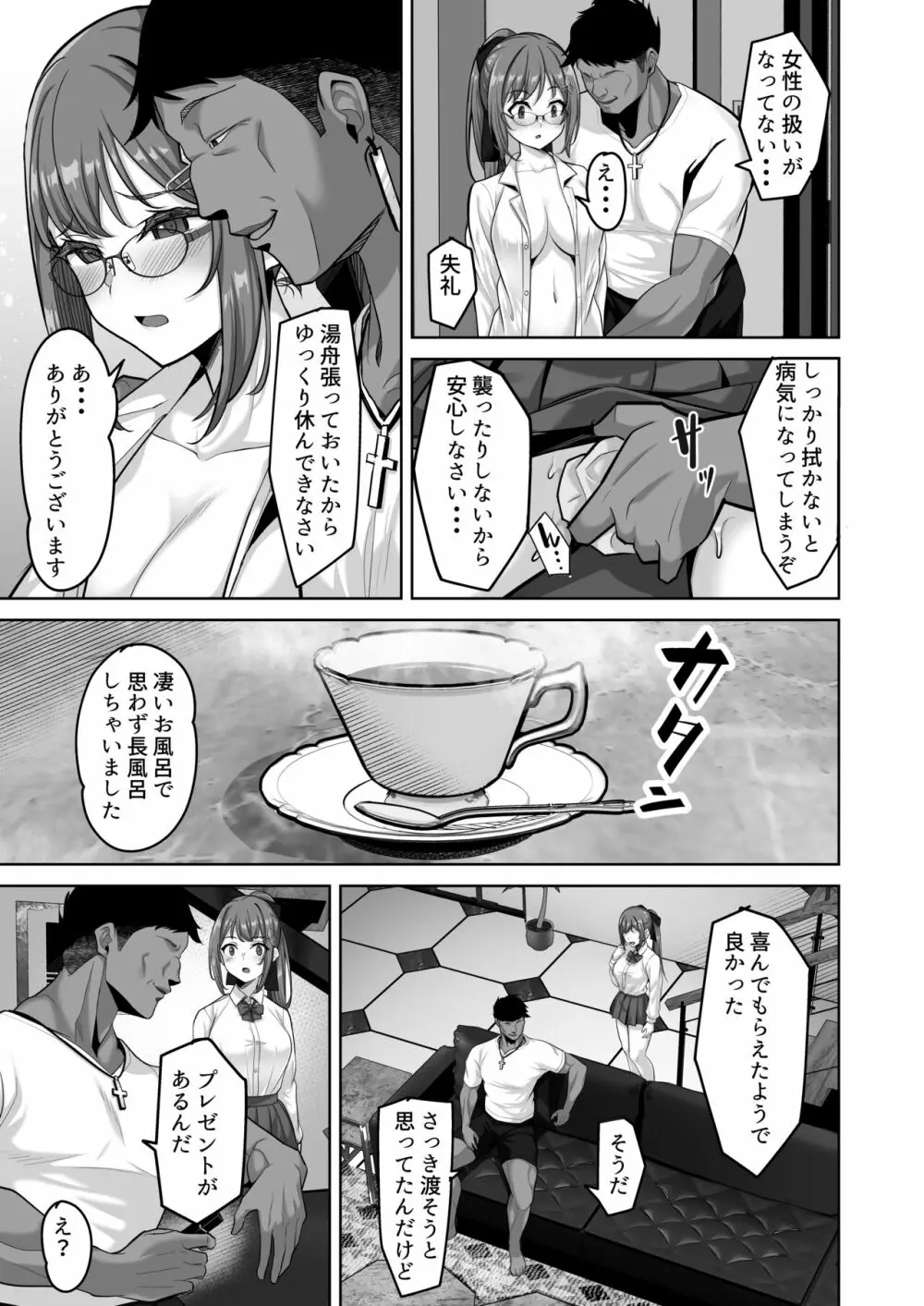 えんこーちゃんのパパ活日記③ ～荒木野々花の場合～ - page11