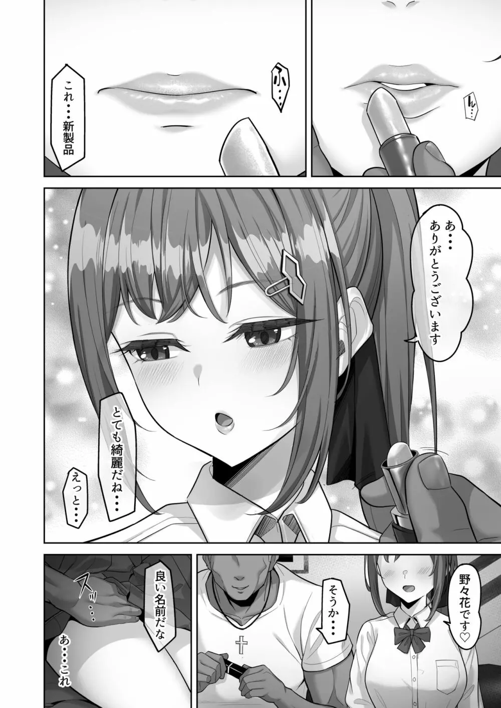 えんこーちゃんのパパ活日記③ ～荒木野々花の場合～ - page12