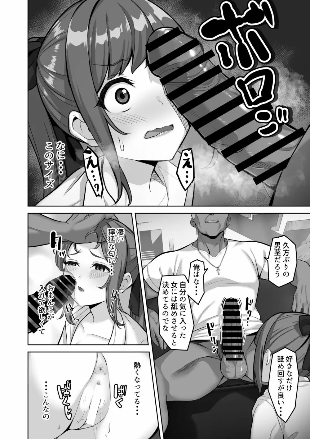 えんこーちゃんのパパ活日記③ ～荒木野々花の場合～ - page20