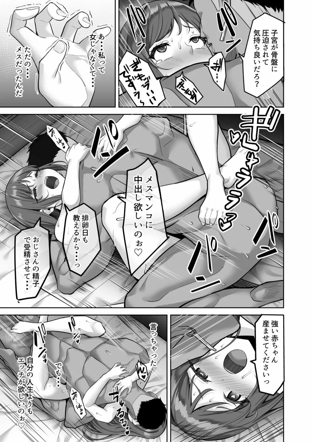 えんこーちゃんのパパ活日記③ ～荒木野々花の場合～ - page31