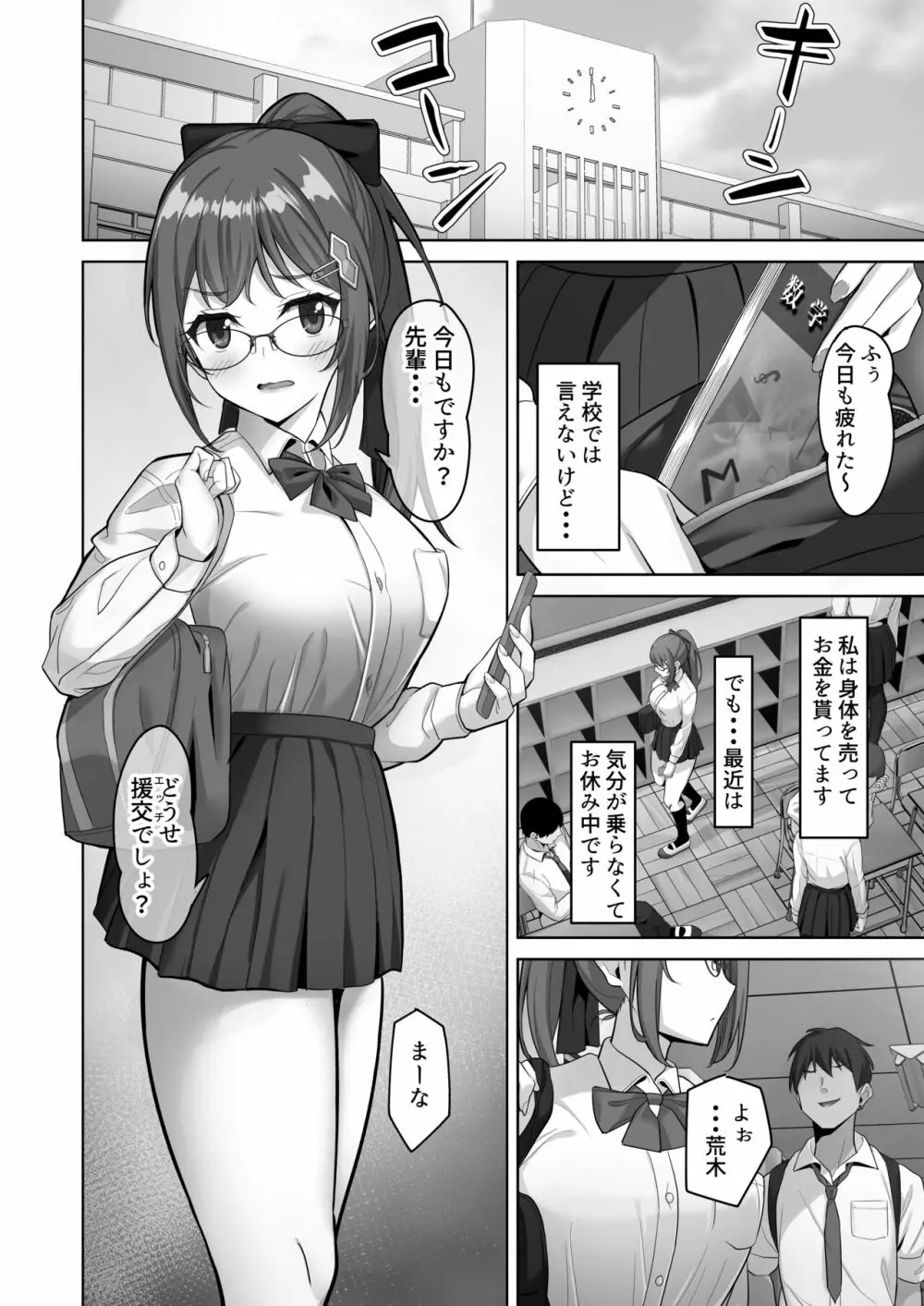 えんこーちゃんのパパ活日記③ ～荒木野々花の場合～ - page4