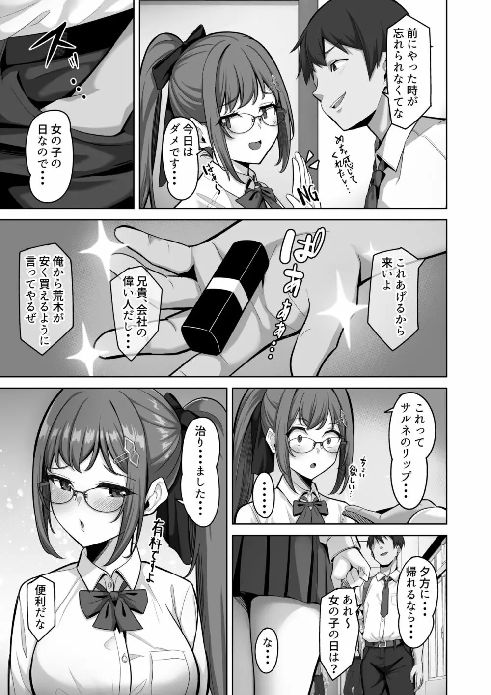 えんこーちゃんのパパ活日記③ ～荒木野々花の場合～ - page5