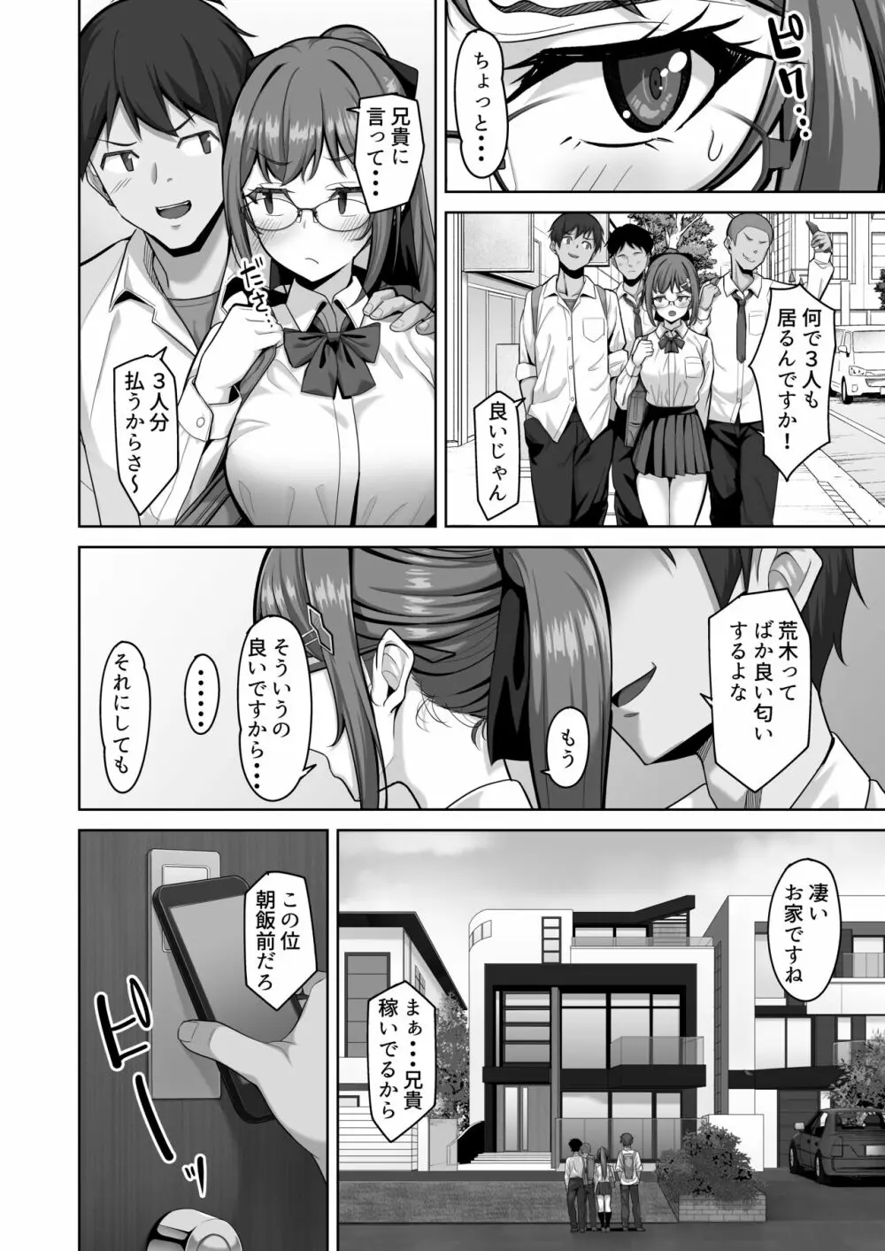 えんこーちゃんのパパ活日記③ ～荒木野々花の場合～ - page6