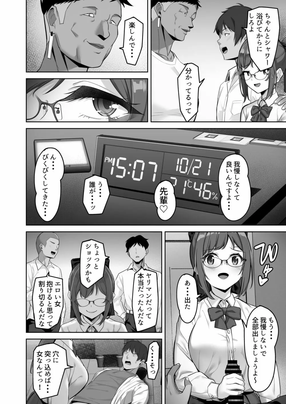 えんこーちゃんのパパ活日記③ ～荒木野々花の場合～ - page8