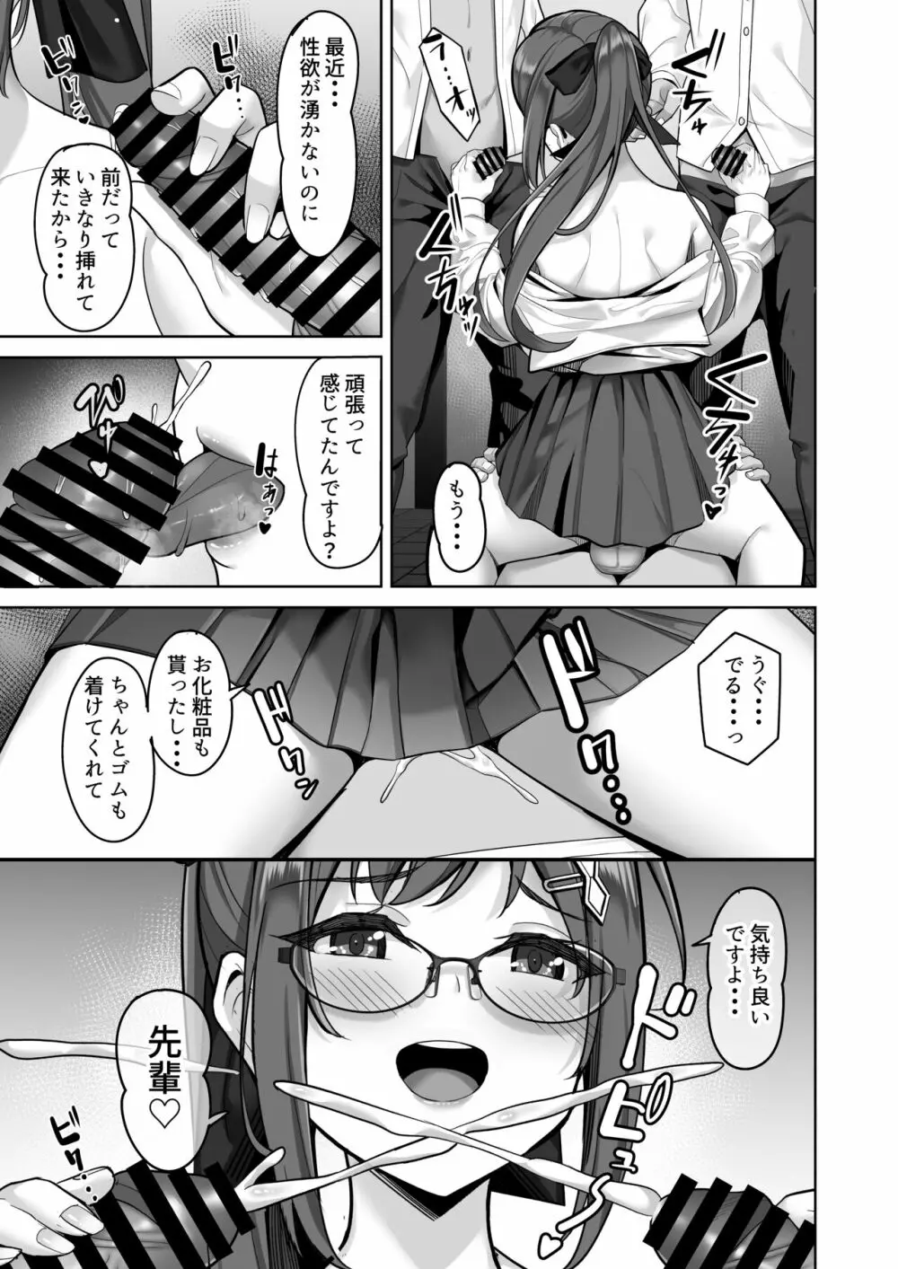 えんこーちゃんのパパ活日記③ ～荒木野々花の場合～ - page9