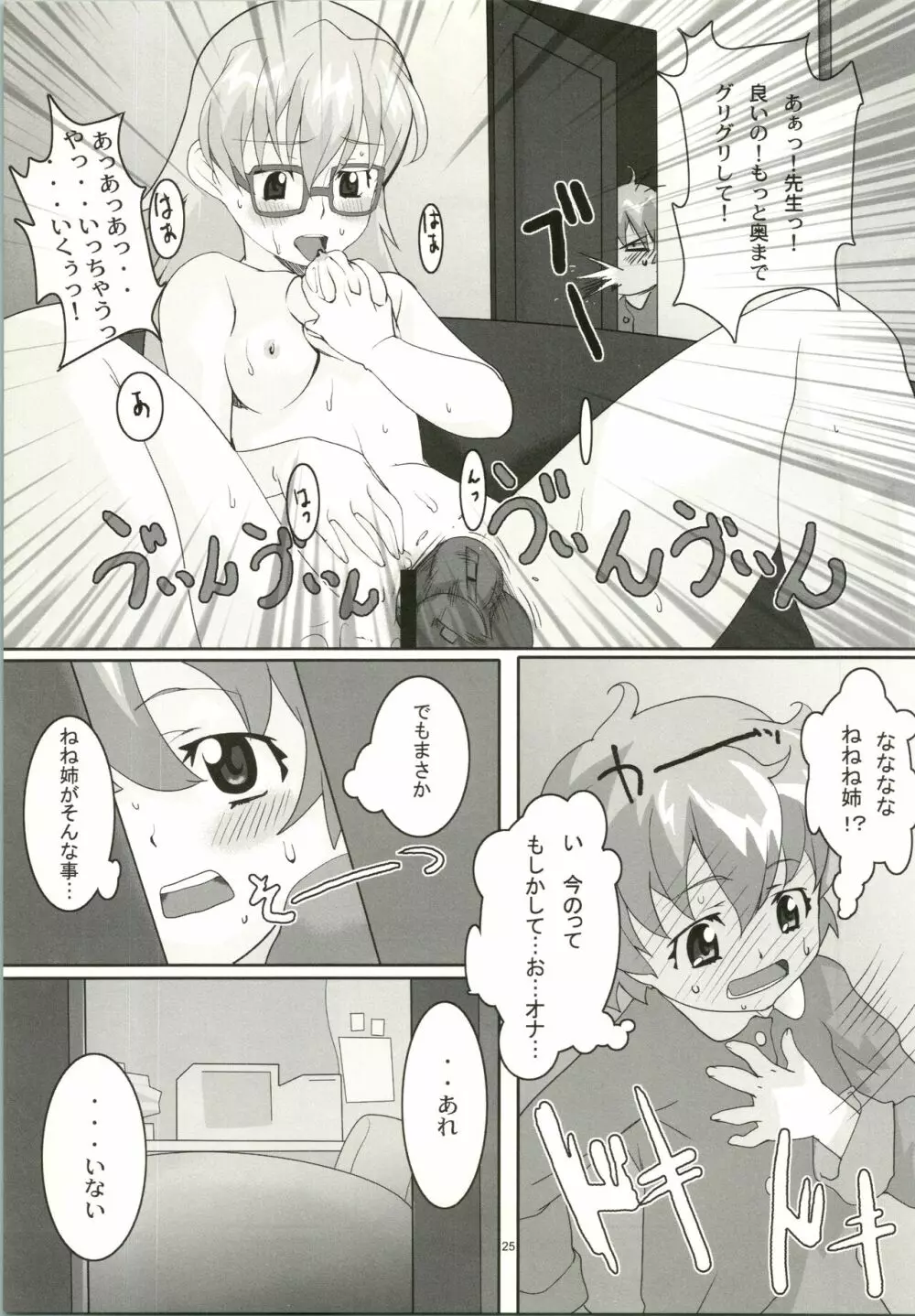 脳内御花畑娘々 Super Optimistic Nyan Nyan - page27