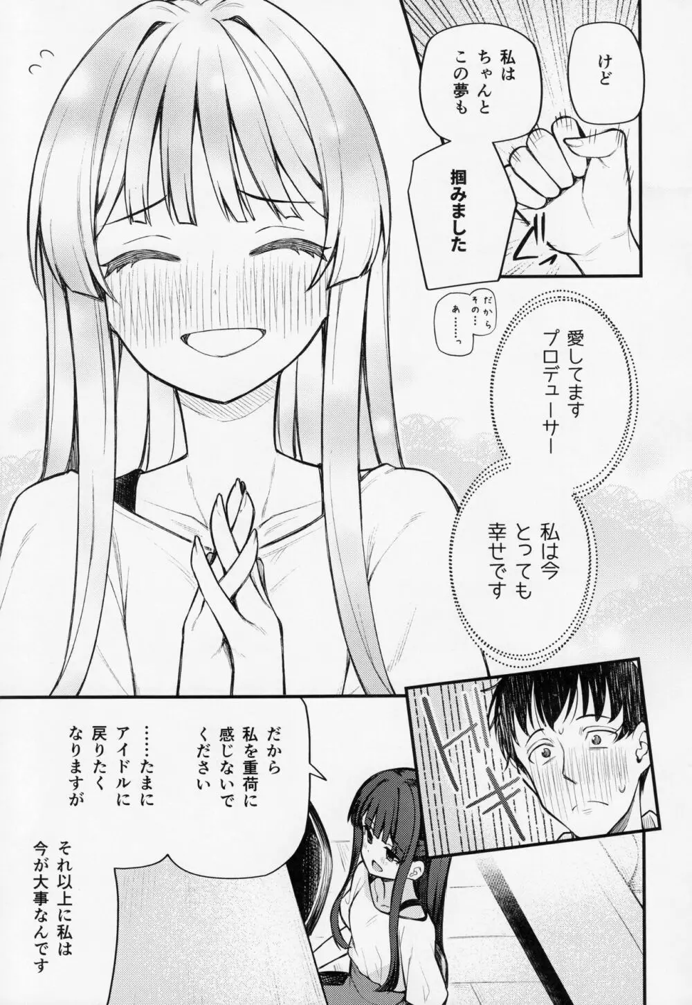 例えばこんなミリオンシアター8 -静香の夢- - page10