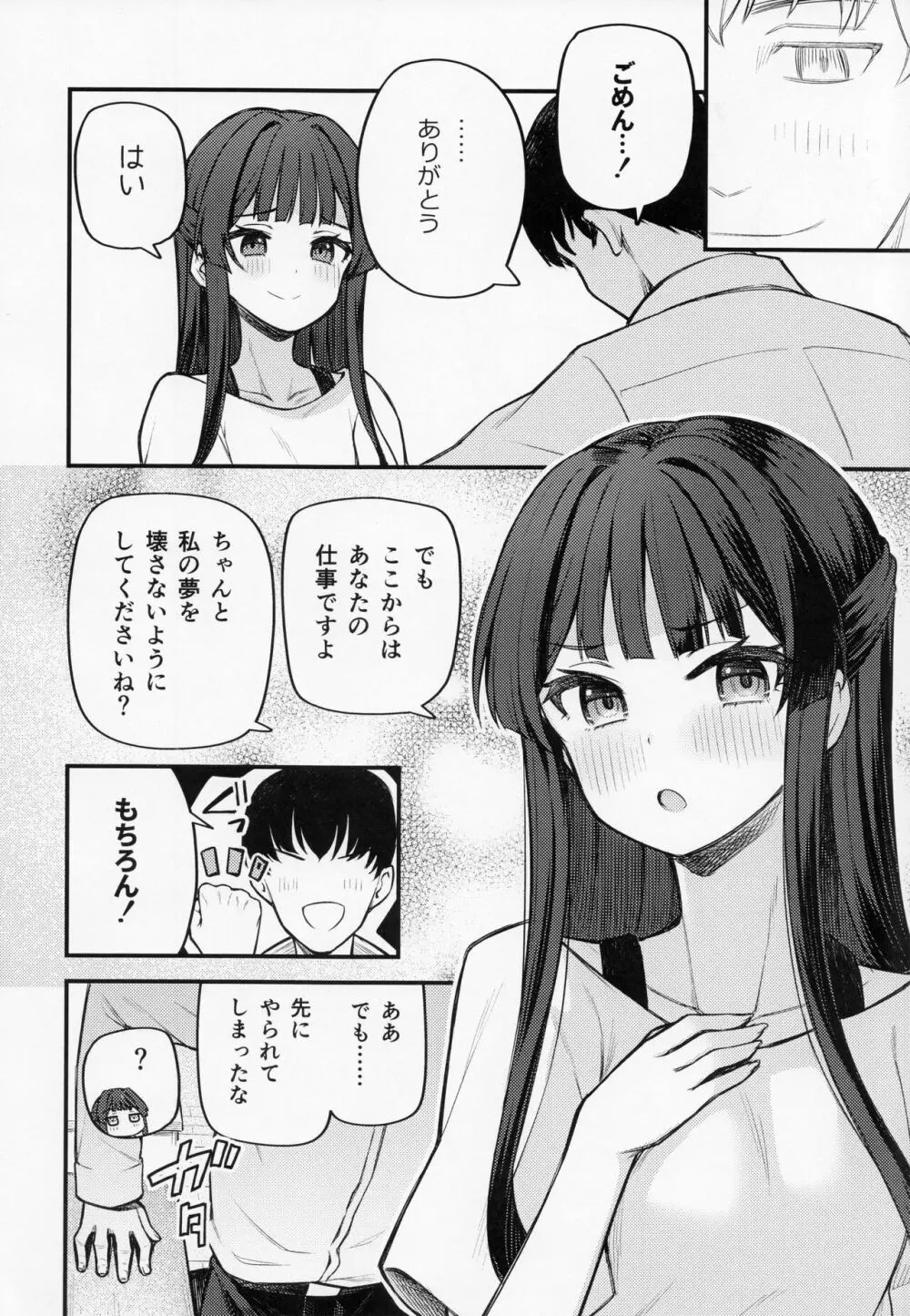 例えばこんなミリオンシアター8 -静香の夢- - page11