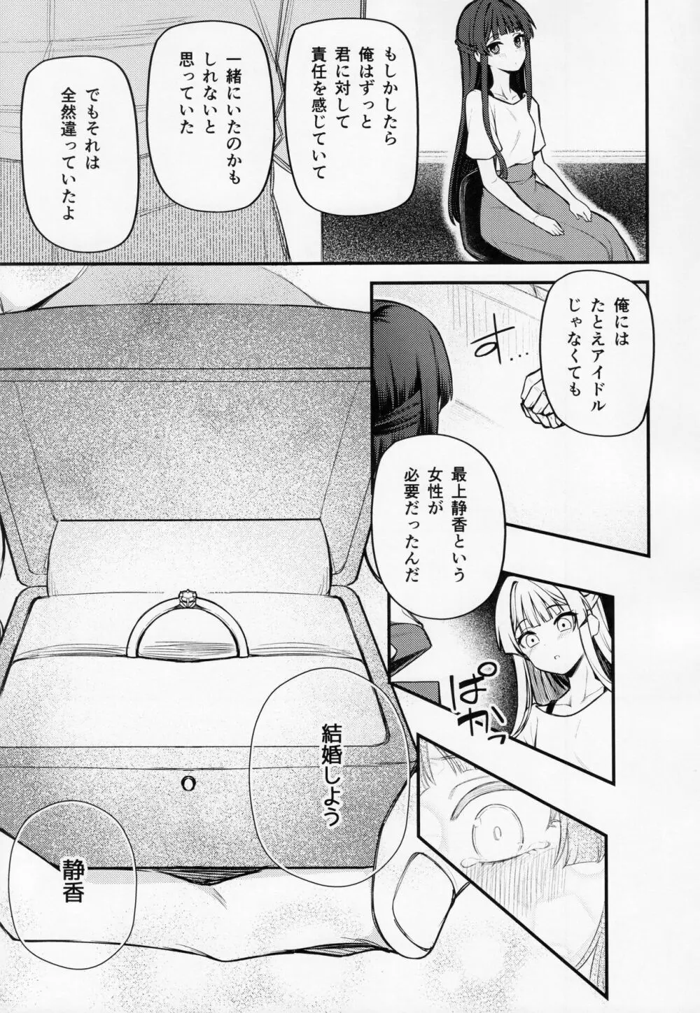 例えばこんなミリオンシアター8 -静香の夢- - page12