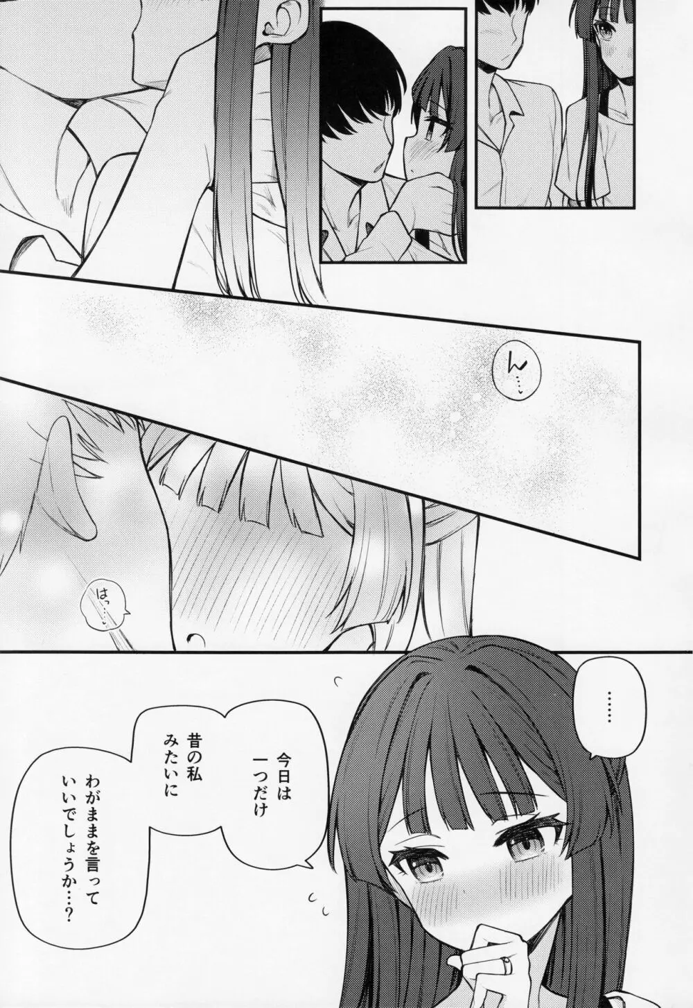 例えばこんなミリオンシアター8 -静香の夢- - page14