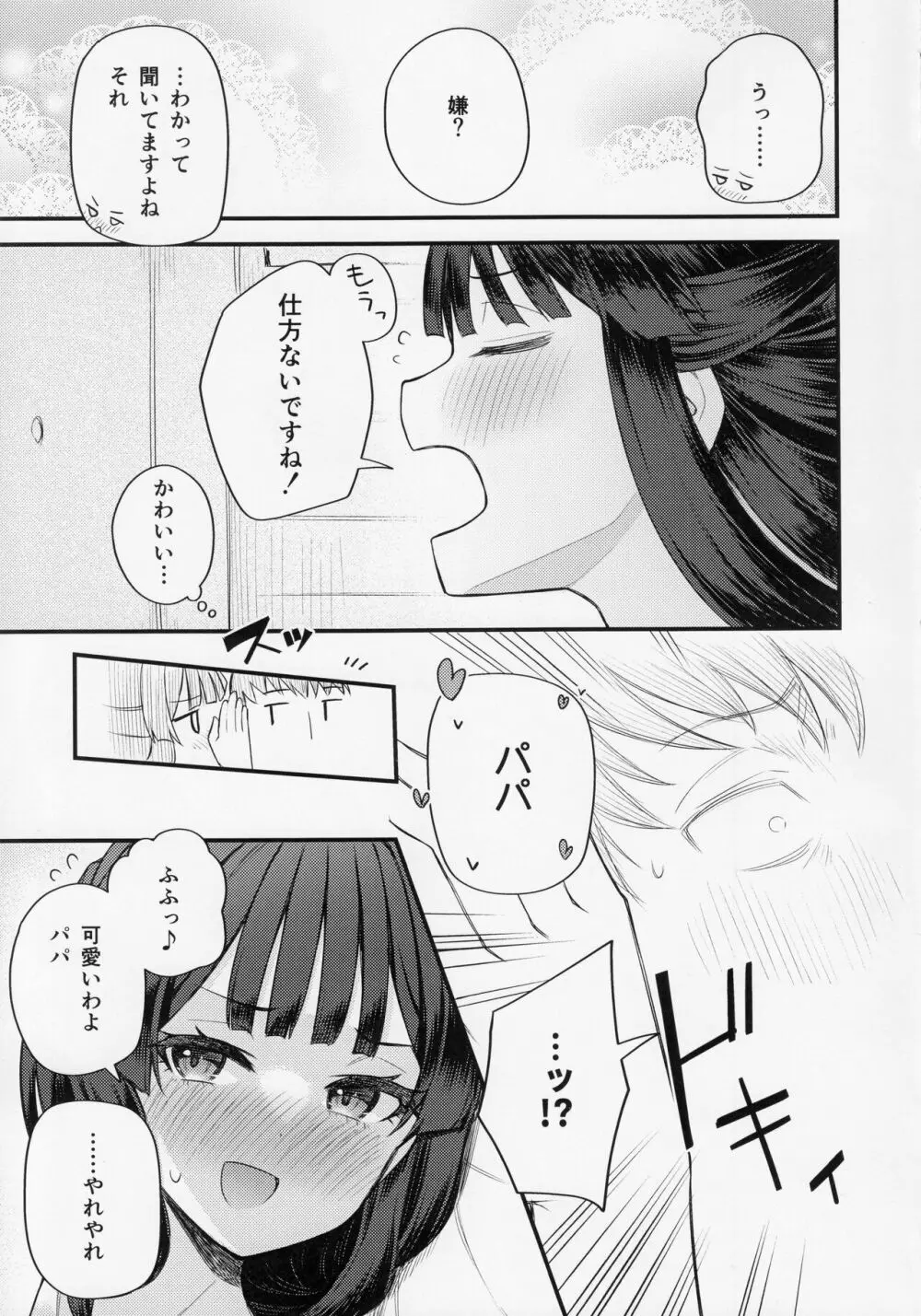 例えばこんなミリオンシアター8 -静香の夢- - page24