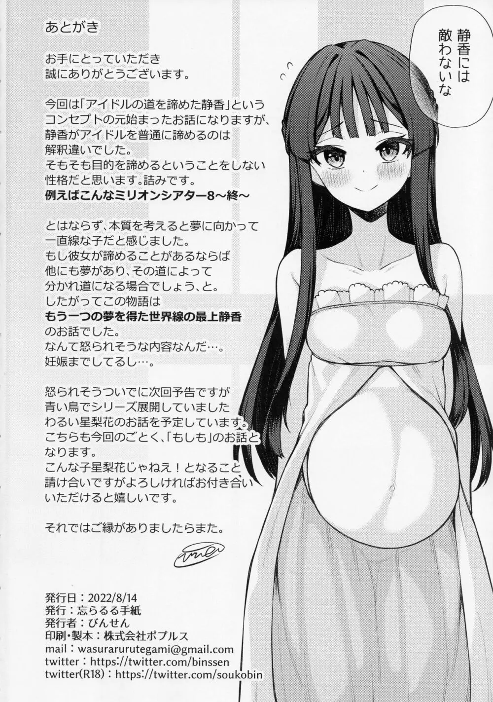 例えばこんなミリオンシアター8 -静香の夢- - page25