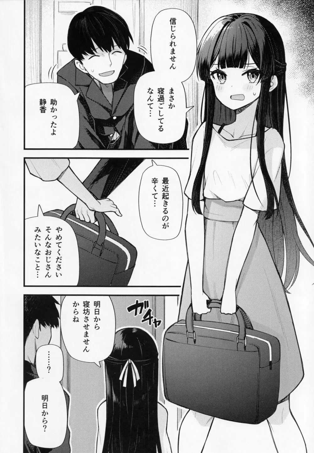 例えばこんなミリオンシアター8 -静香の夢- - page3