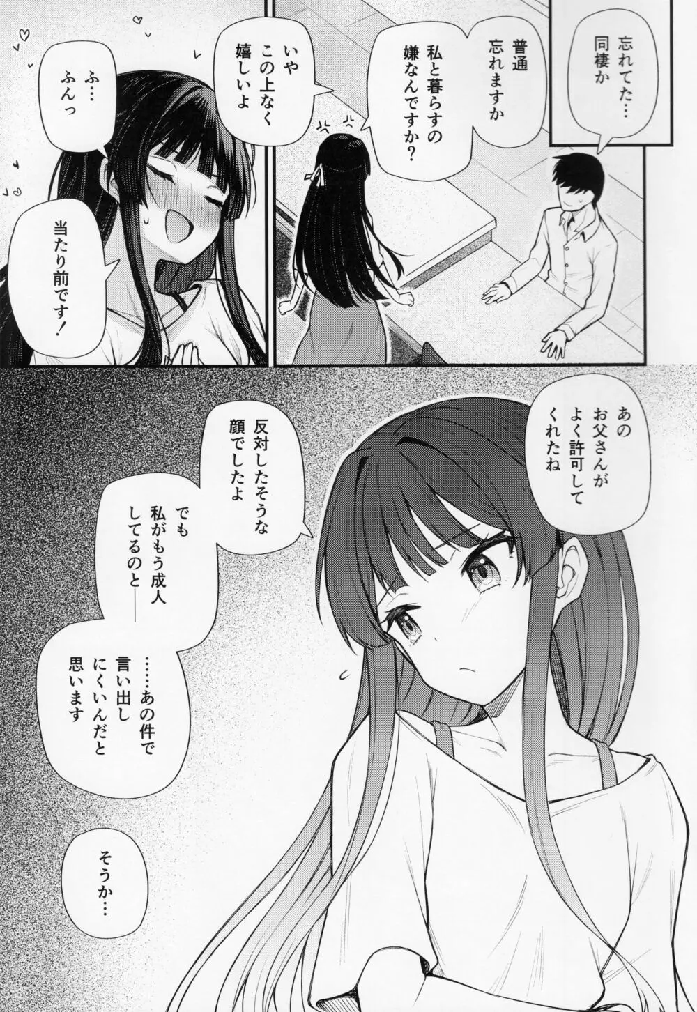 例えばこんなミリオンシアター8 -静香の夢- - page4