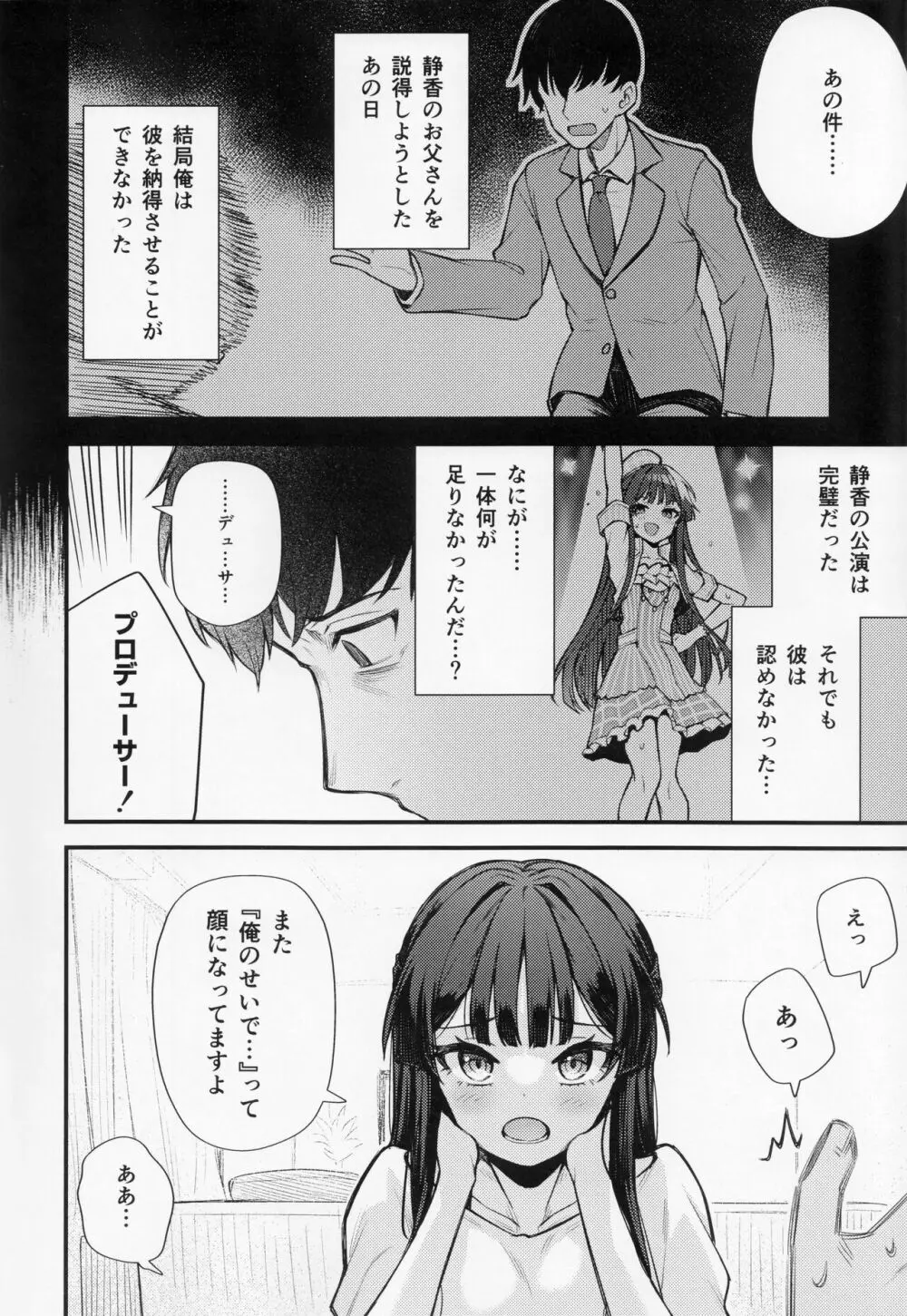 例えばこんなミリオンシアター8 -静香の夢- - page5