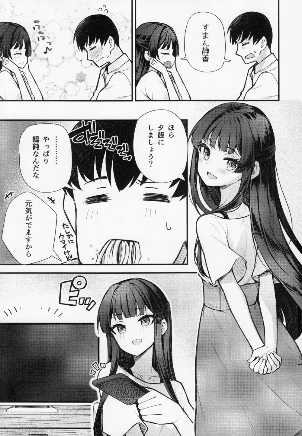 例えばこんなミリオンシアター8 -静香の夢- - page6