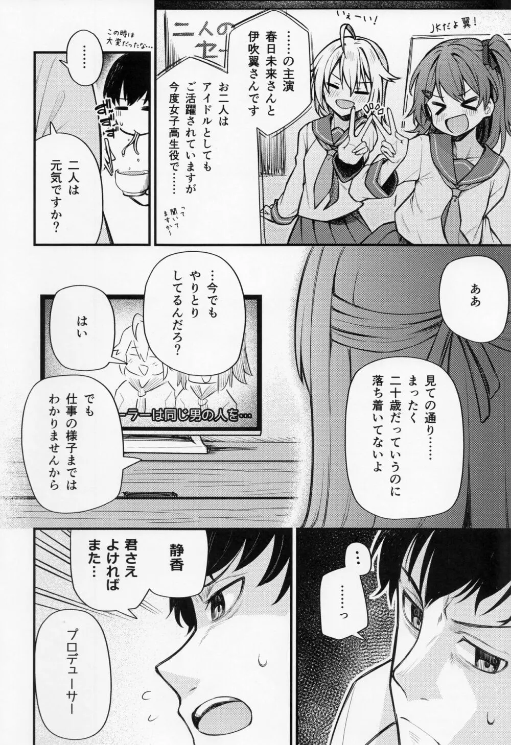 例えばこんなミリオンシアター8 -静香の夢- - page7