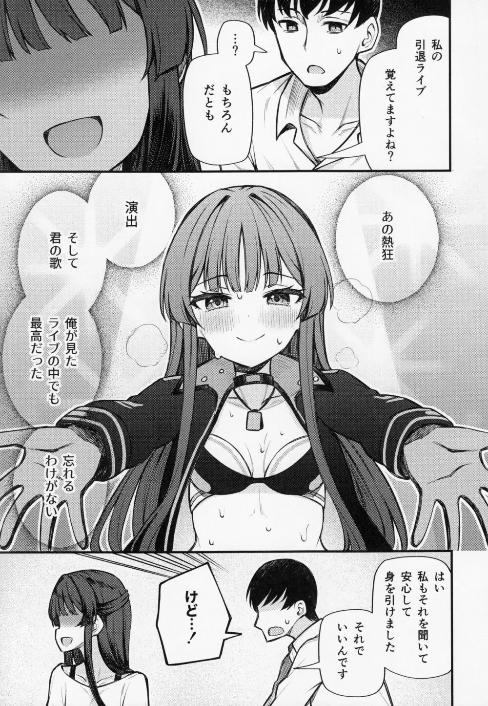 例えばこんなミリオンシアター8 -静香の夢- - page8