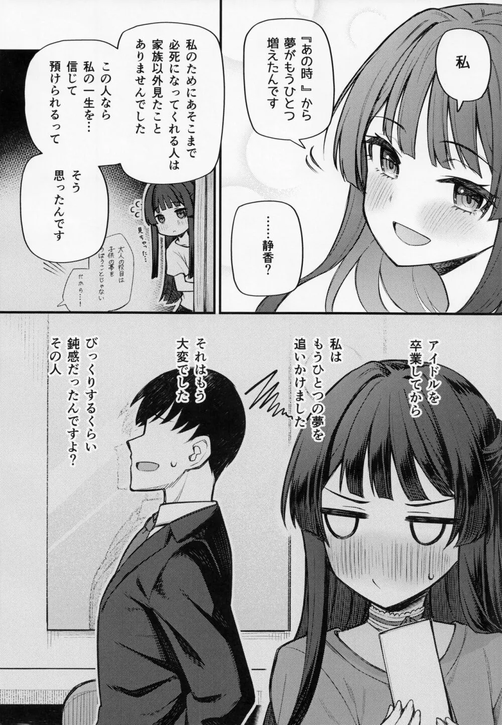 例えばこんなミリオンシアター8 -静香の夢- - page9