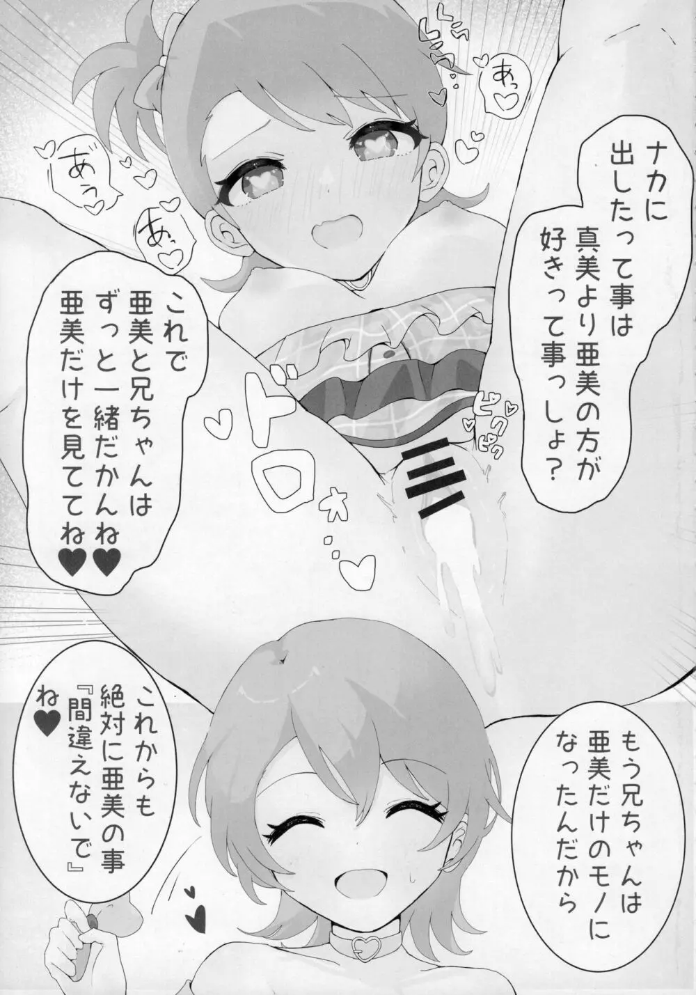 ダイスキ… - page8