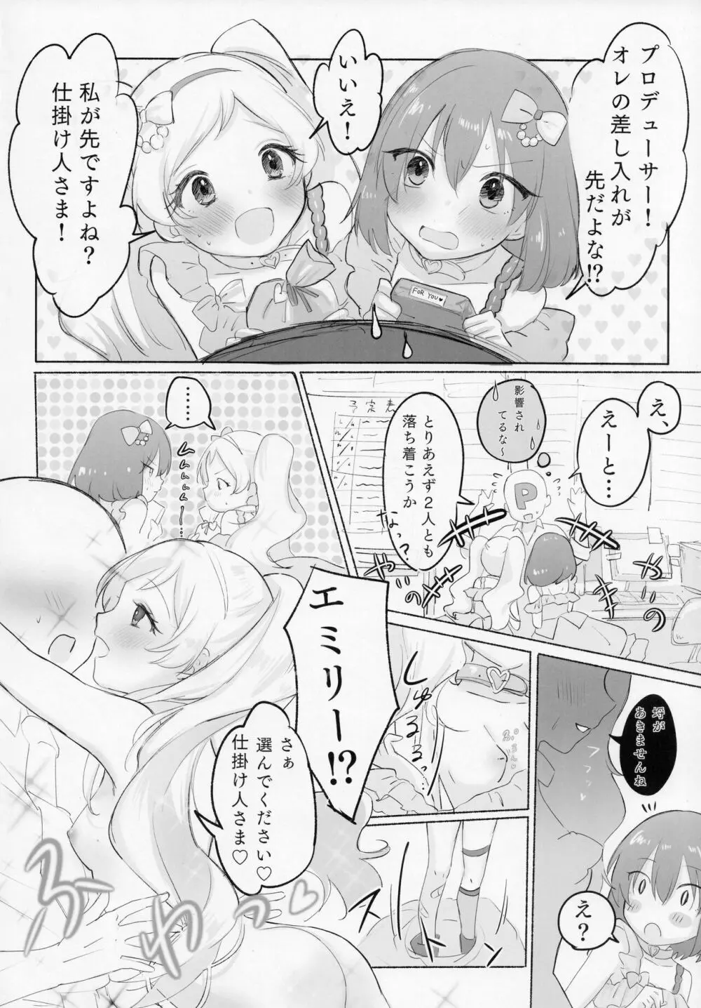 ダイスキ… - page9