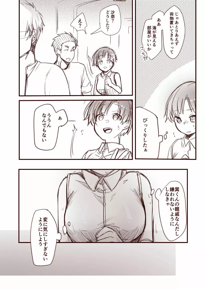 彼女と避暑地で泊まりでバイトなんてしたら寝取られるに決まってるじゃないですか!! - page5