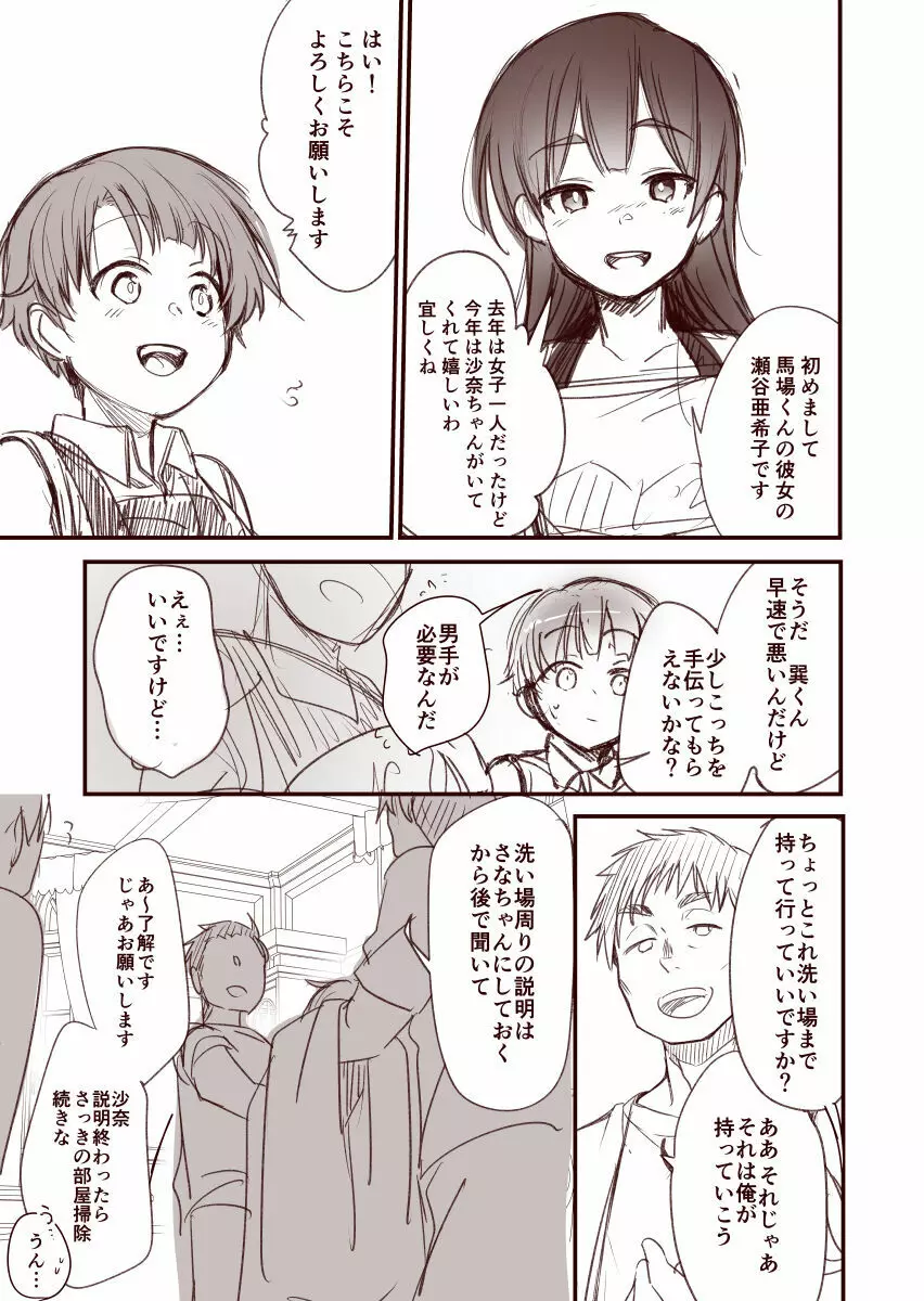 彼女と避暑地で泊まりでバイトなんてしたら寝取られるに決まってるじゃないですか!! - page8