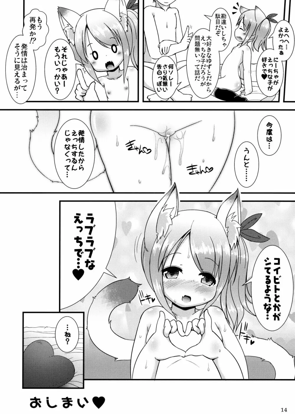 ねこぷにっ！vol.12 - page13