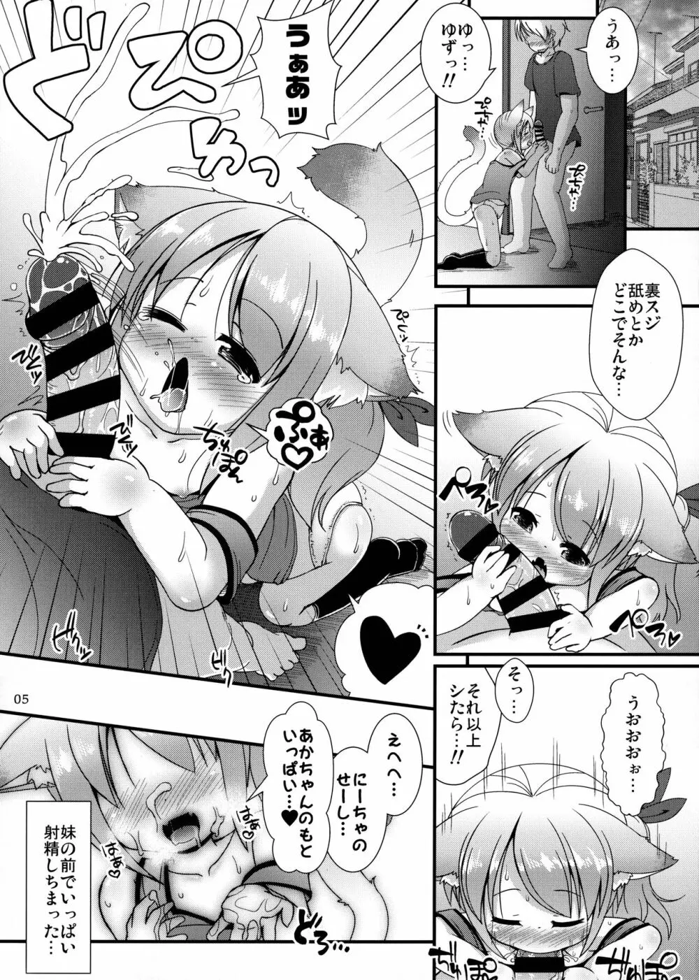 ねこぷにっ！vol.12 - page4