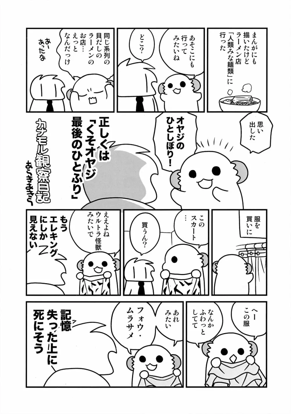 なかよしかもね. - page15