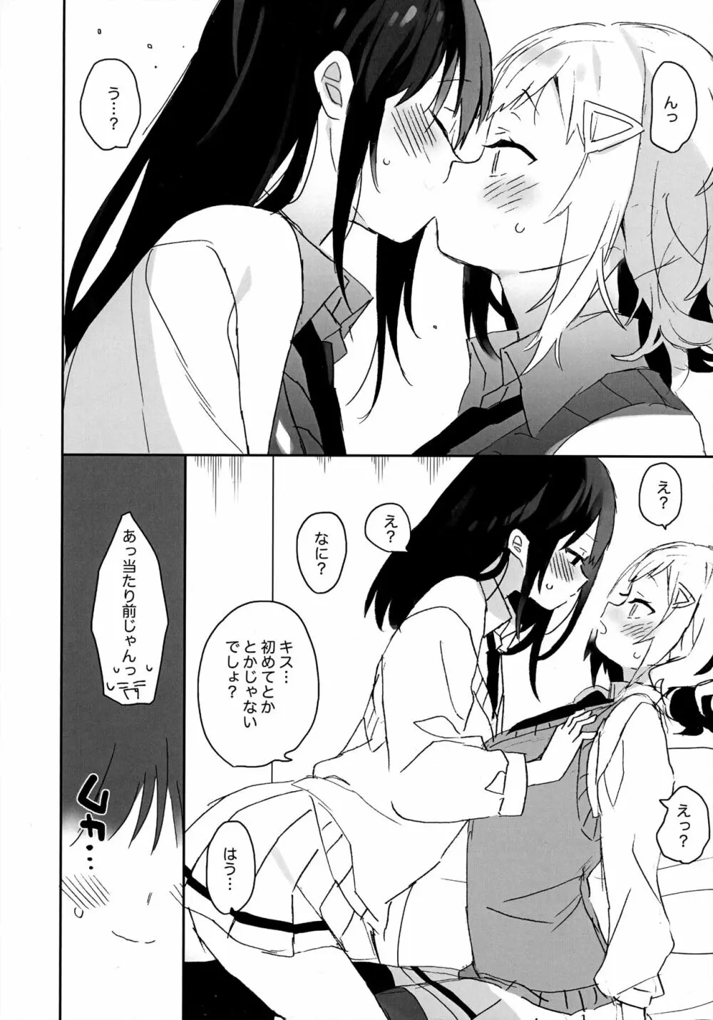 なかよしかもね. - page6